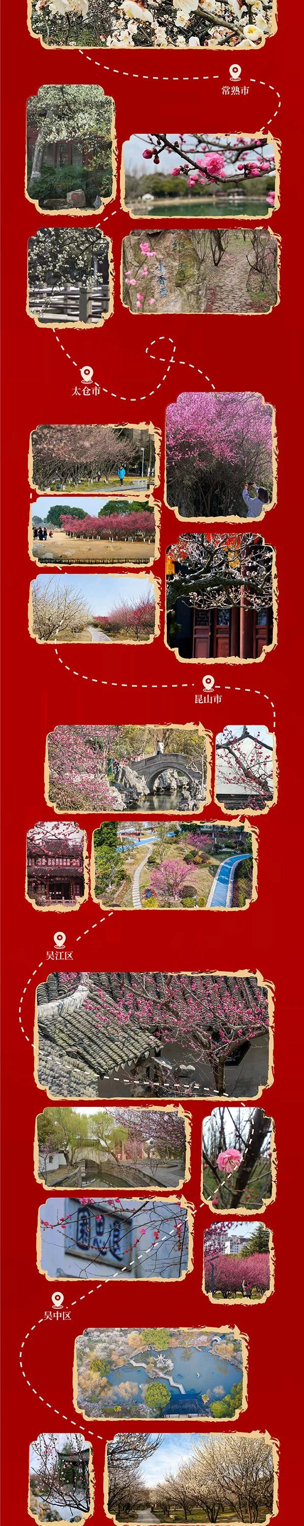 苏州梅花景点大全,苏州8个免费赏梅胜地