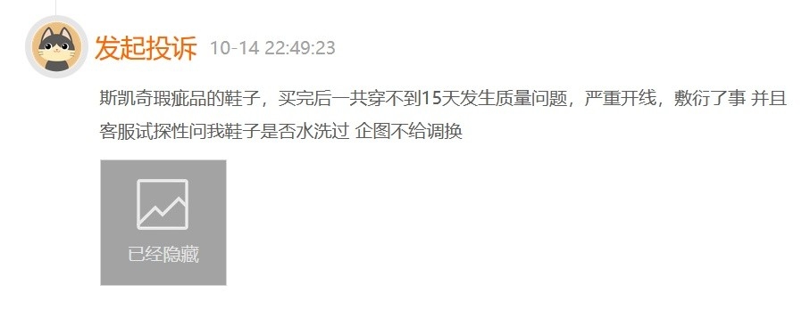 斯凯奇鞋子质量问题怎么处理,斯凯奇有质量问题怎么处理