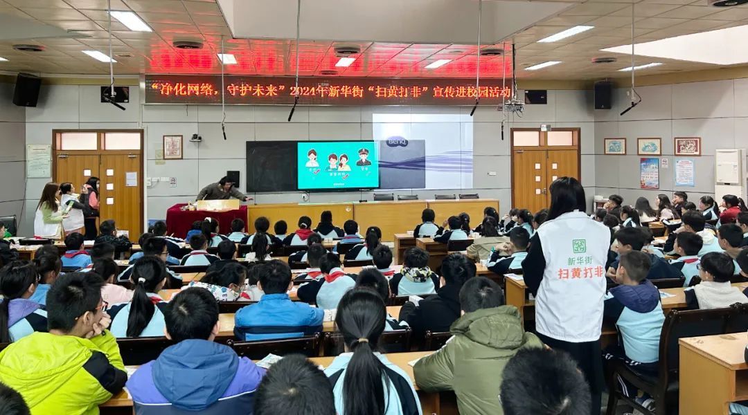 净化网络环境保护公民合法权益,扫黄打非进校园宣传活动简报