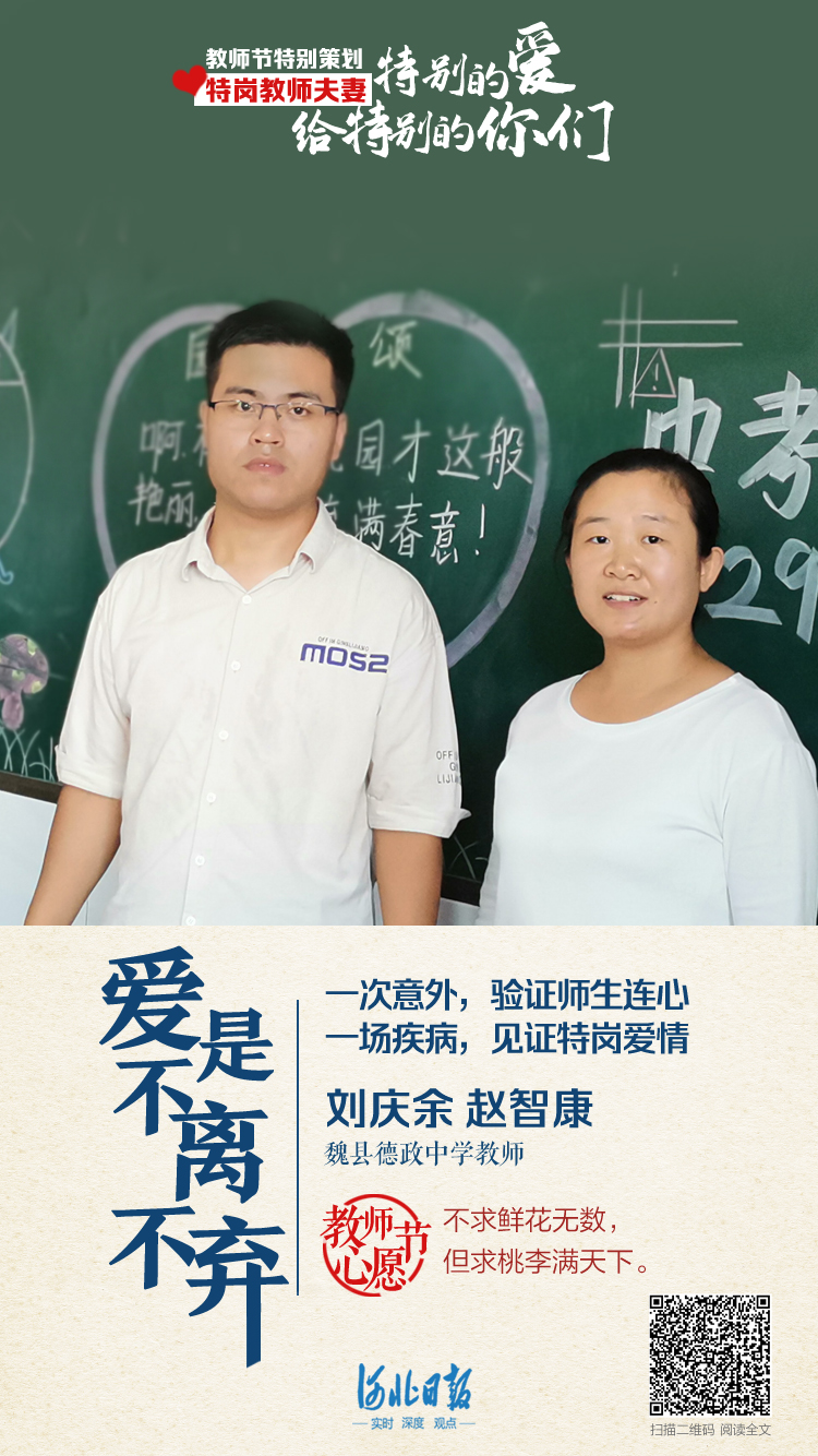 教师节特别策划｜特岗教师夫妻：特别的爱，给特别的你们