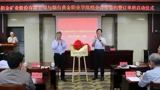 山东单招综评烟台黄金职业学院,烟台黄金职业学院单招录取公示