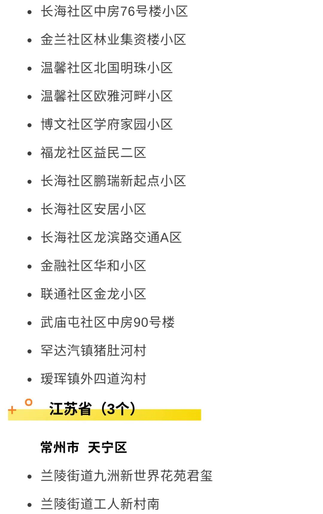 新冠疫情风险提示单图片,新冠疫情风险提示函格式