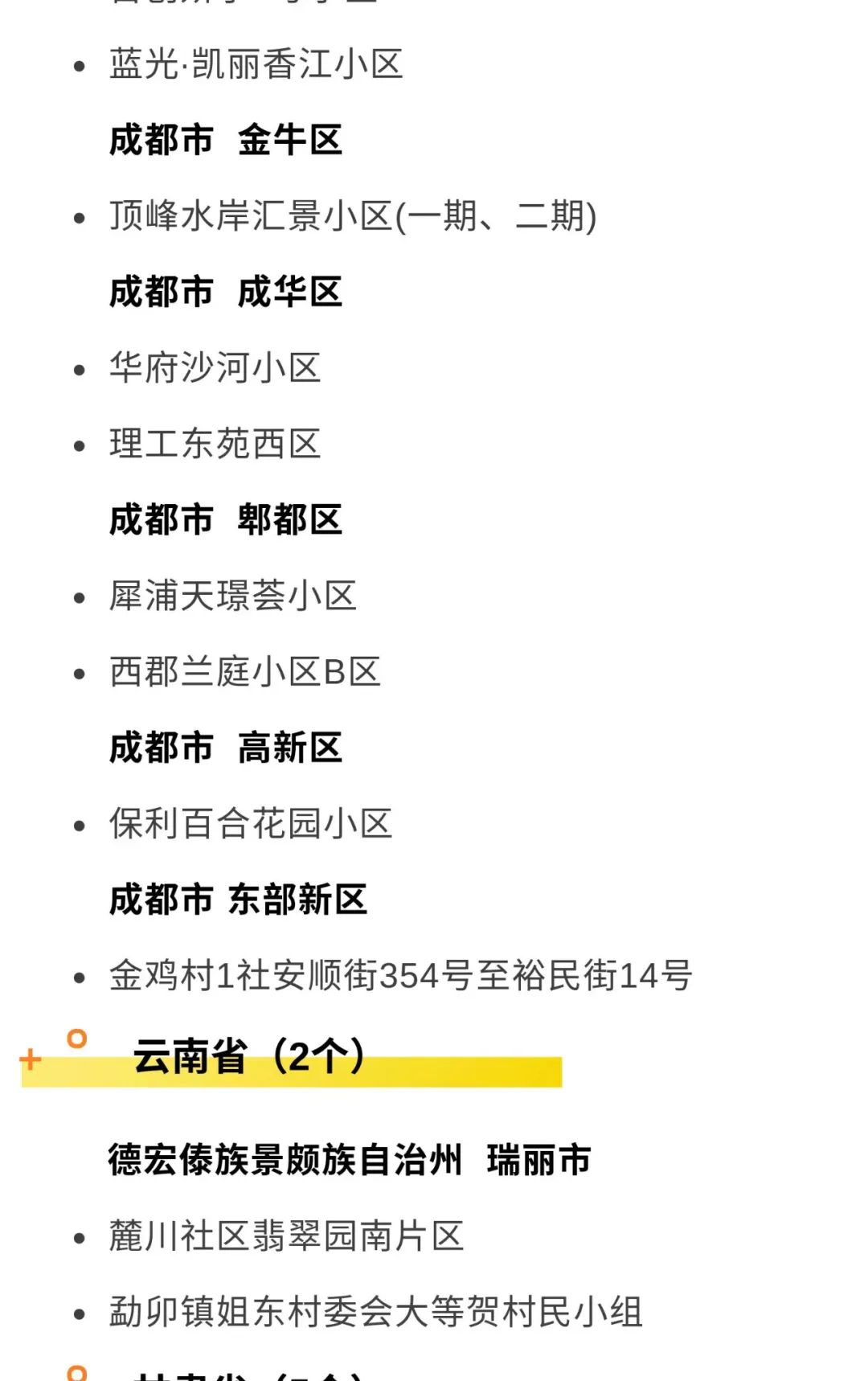 新冠疫情风险提示单图片,新冠疫情风险提示函格式