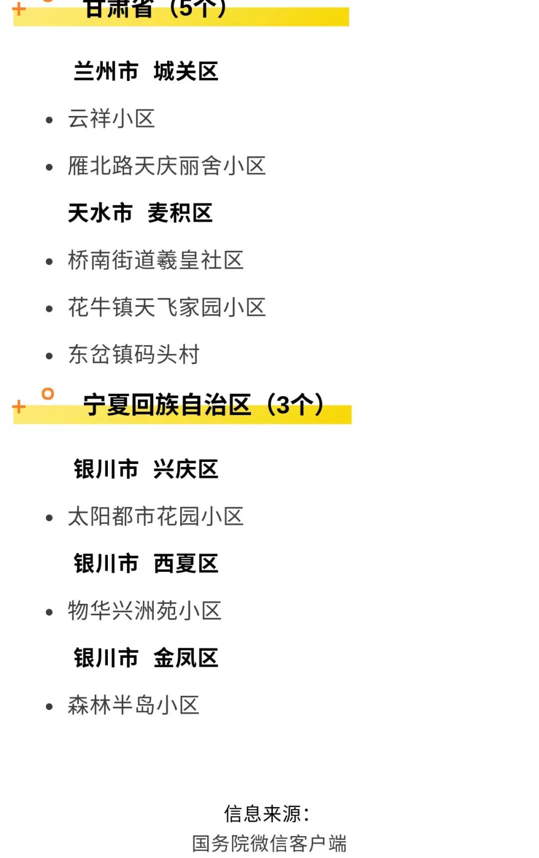 新冠疫情风险提示单图片,新冠疫情风险提示函格式