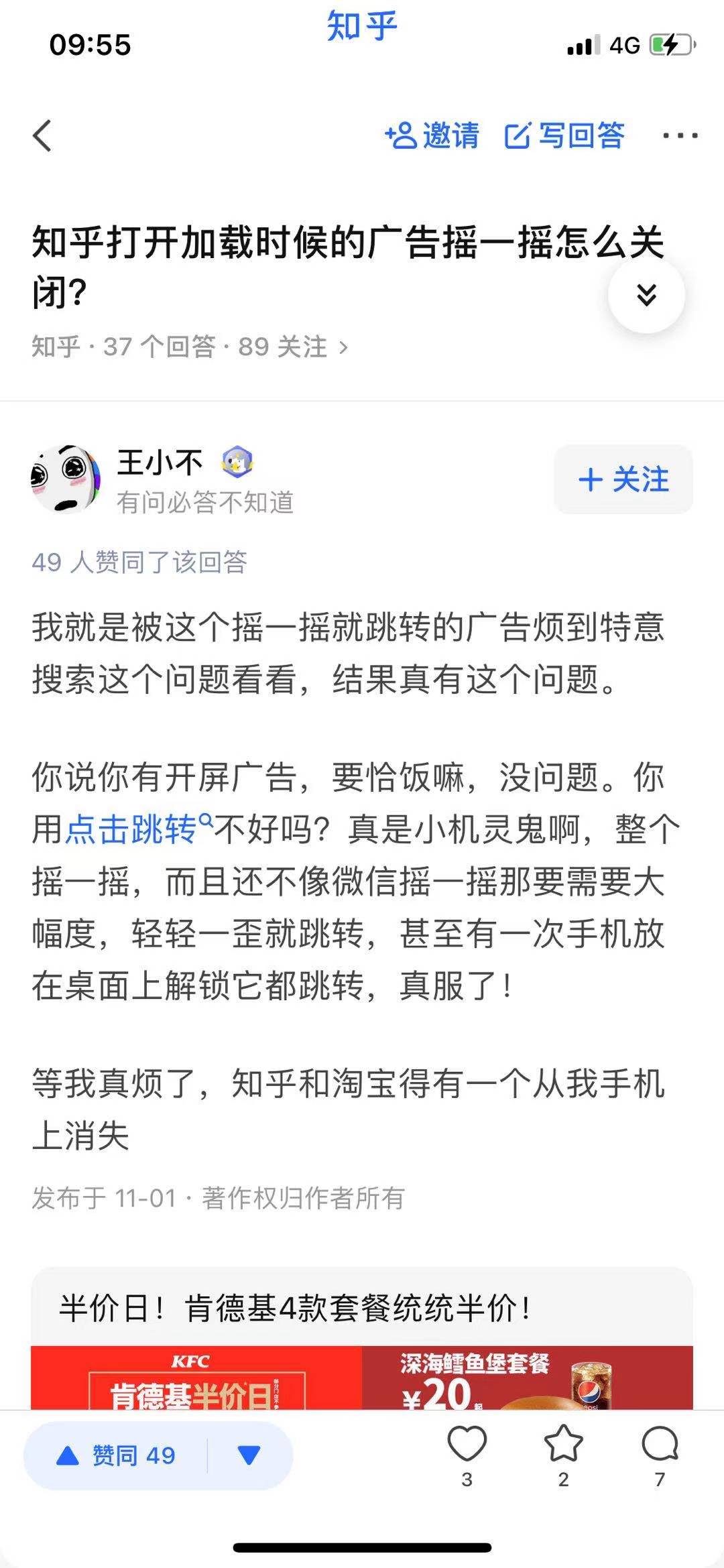 软件开屏摇一摇广告怎么投诉,app广告摇一摇过于敏感怎么投诉