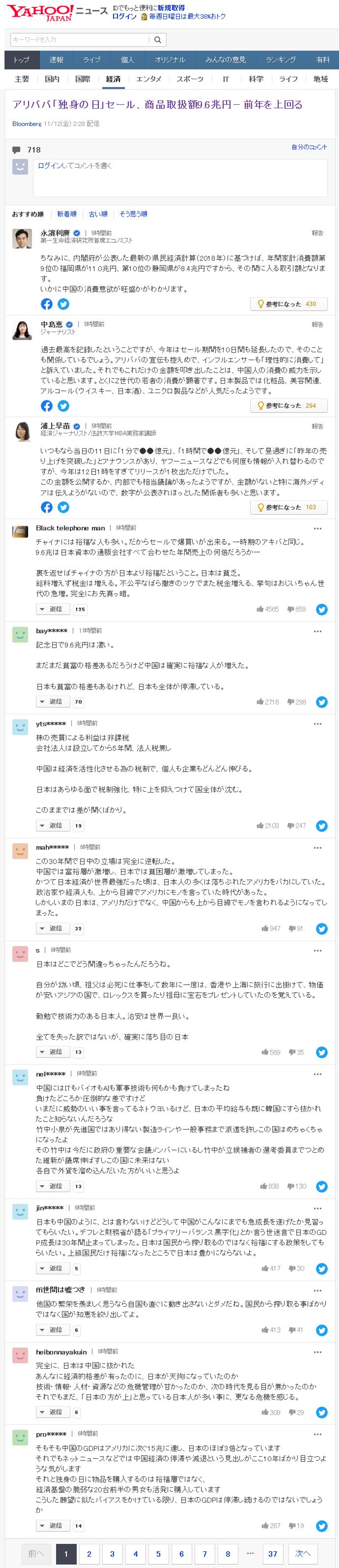 外国报道中国双十一销量,越南人评论中国双十一销售额