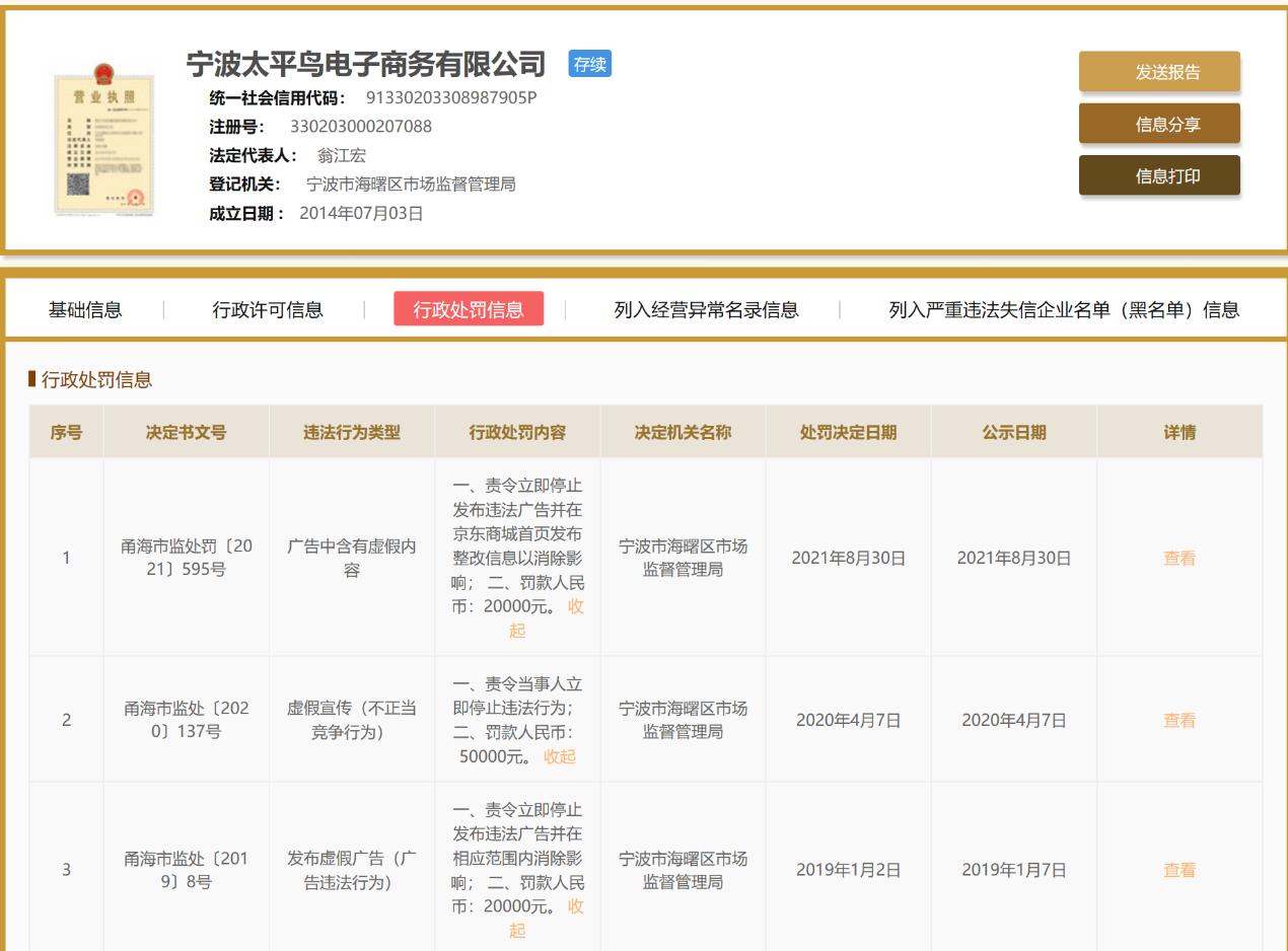 太平鸟不“太平”:屡陷“抄袭”风波子公司因虚假广告遭行政处罚