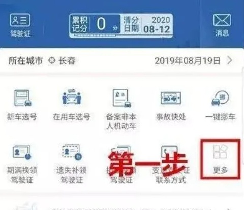 怎么从交管12123上更换驾照,交管12123更换驾照怎么更换