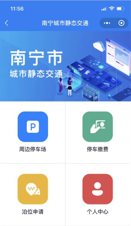 南宁市城市道路停车管理办法,南宁城市路边智慧停车管理系统