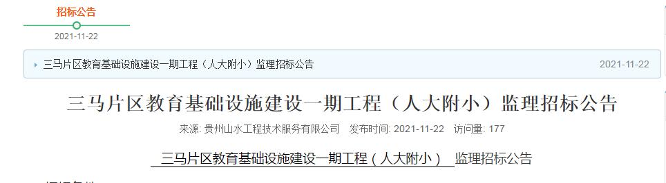 总建面6.9万方，三马片区教育基础设施再升级，人大附小将建