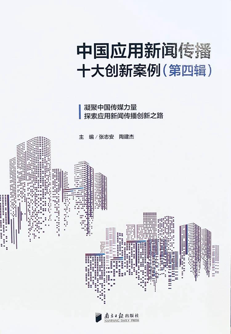 中国应用新闻传播十大创新案例,2021数字化转型创新案例top100