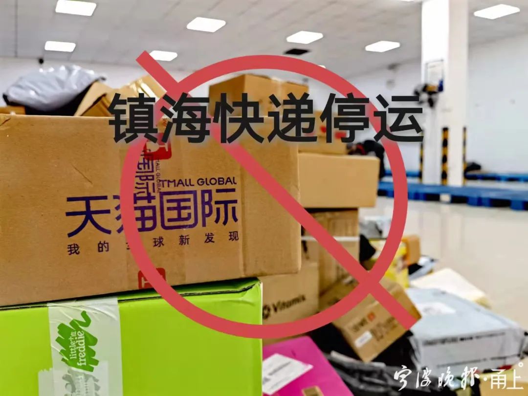 北仑快递停运最新消息,下月起快递停运怎么办