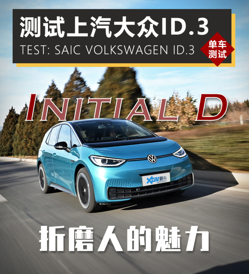 大众id.3测试视频,大众id.3测续航