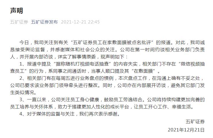 五矿证券敷面膜,五矿证券员工敷面膜是正式工吗