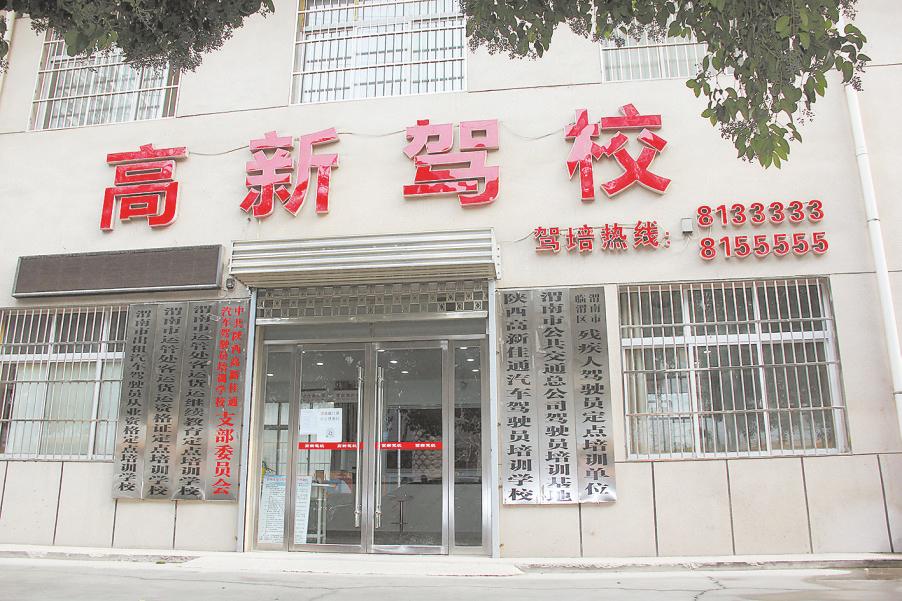 渭南市哪一家驾校通过率高,渭南市驾校推荐