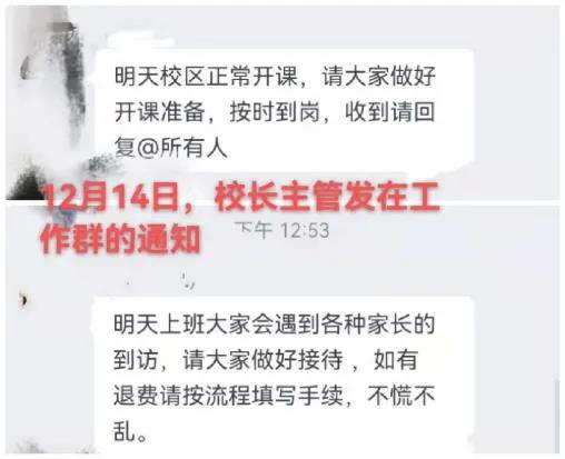 一觉醒来学校“没了”，成都500多名家长近千万学费难追回