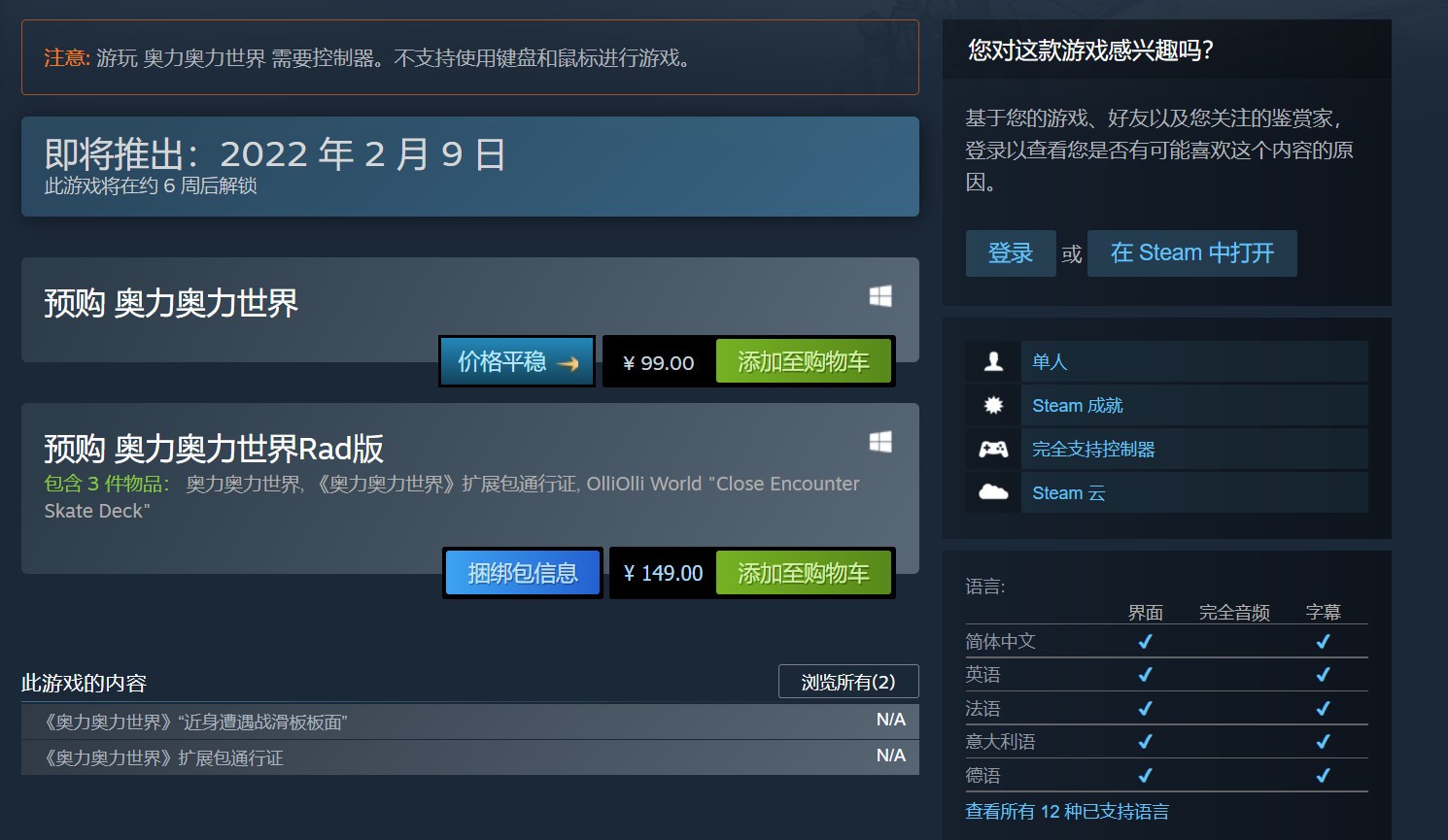滑板游戏steam免费,奥力奥世界steam
