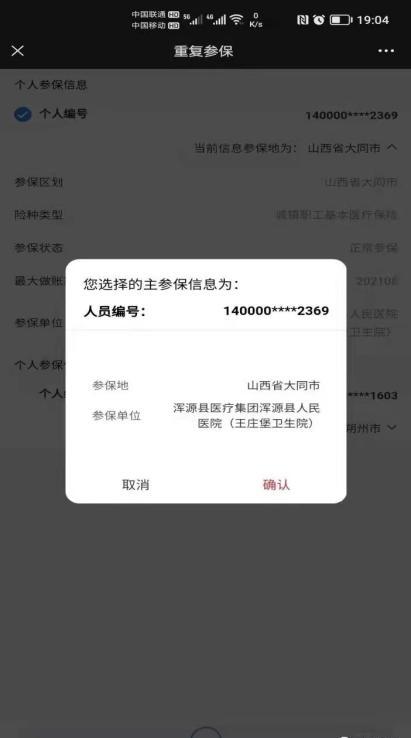 灵活就业参保重复参保能退费吗,参保人重复报销金额5万多怎么办