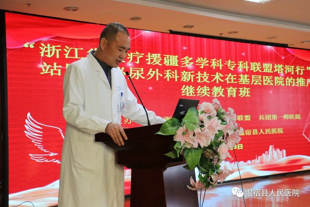 “浙江省医疗援疆多学科专科联盟塔河行”姑墨站暨‘泌尿外科新技术在基层医院的推广’继续教育班在我院成功举办