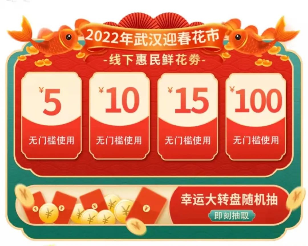 武汉新年福利,武汉人的福利