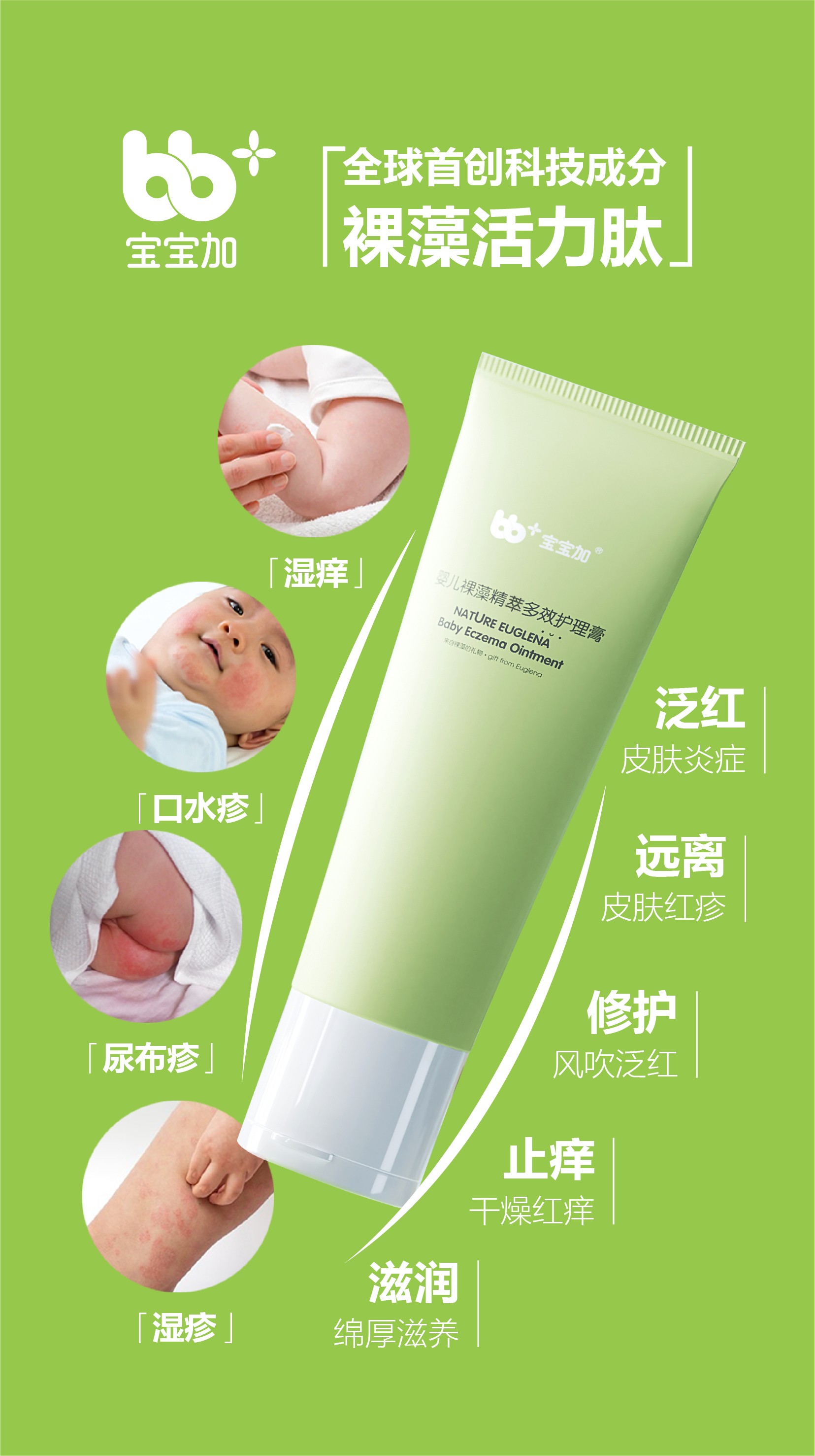 宝宝加裸藻洗护：以科技、原创为利器，颠覆行业创新