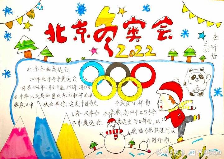 学生冬奥手抄报冰墩墩,学习冬奥榜样弘扬冬奥精神手抄报