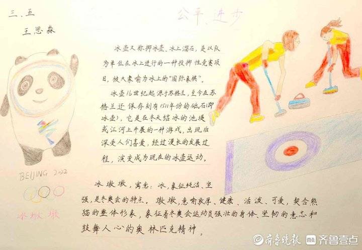 学生冬奥手抄报冰墩墩,学习冬奥榜样弘扬冬奥精神手抄报