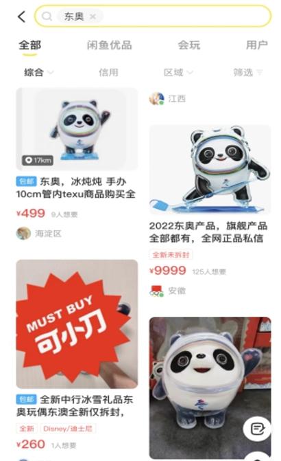 生产假冒冰墩墩,冰墩墩制假