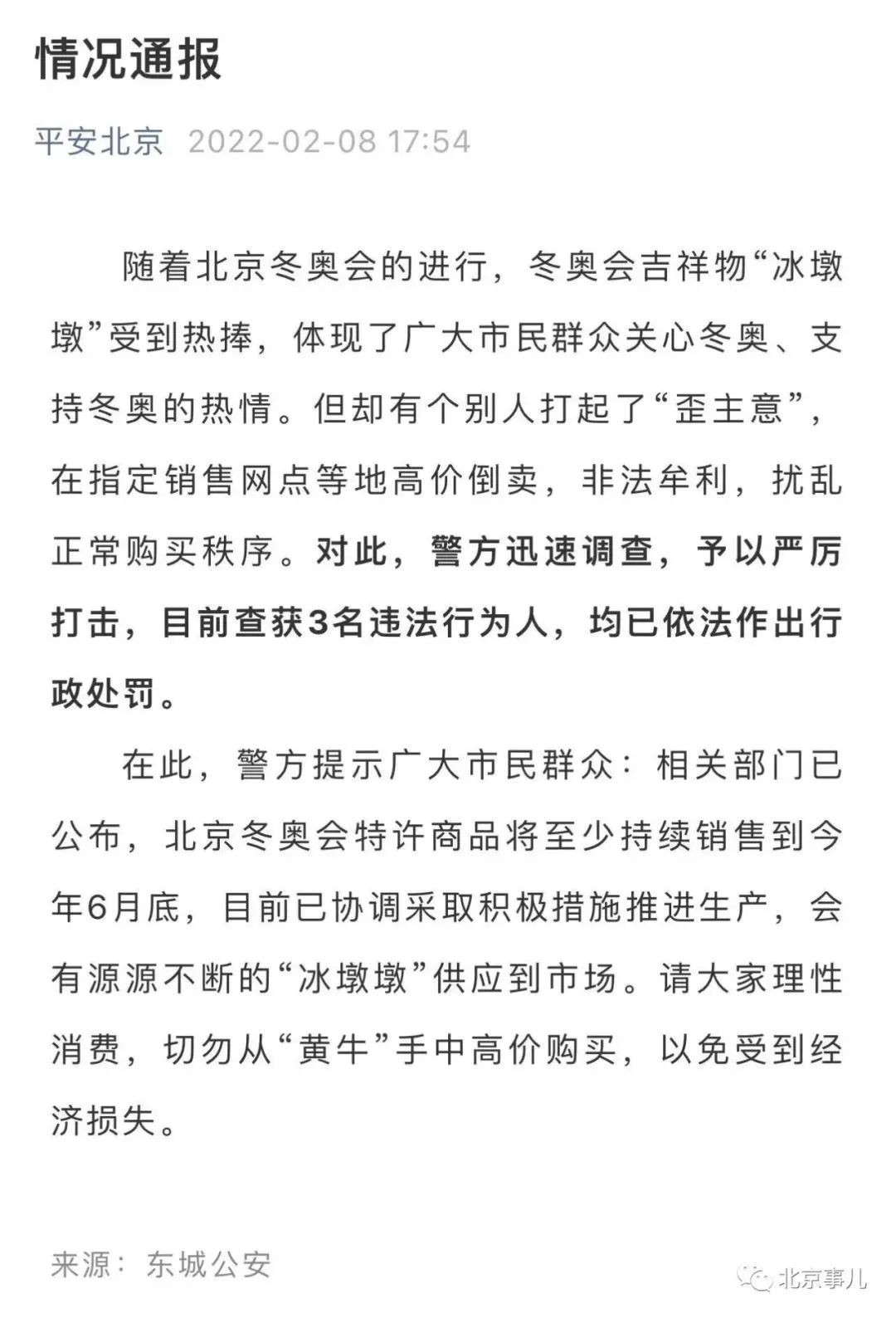 临期商品店小程序卖“冰墩墩”？页面显示月销量惊人，有人头脑一热下了单，事情复杂了…