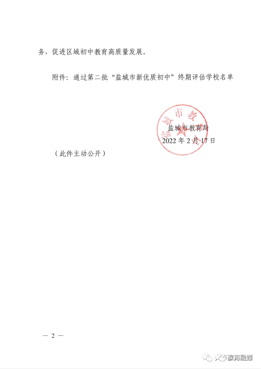 江苏盐城滨海初中排名一览表,江苏省盐城市滨海县初中学校排名