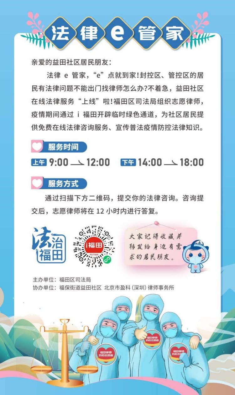 志愿律师在身边，深圳福田为封控区管控区推出“法律e管家”在线服务