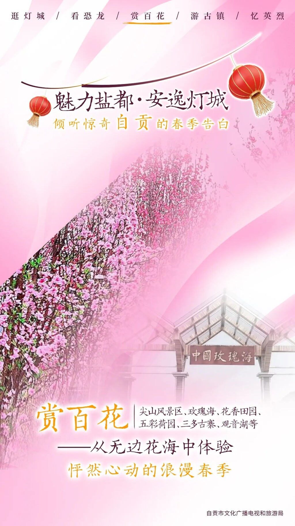 春游去哪？这份自贡“赏花地图”请收藏