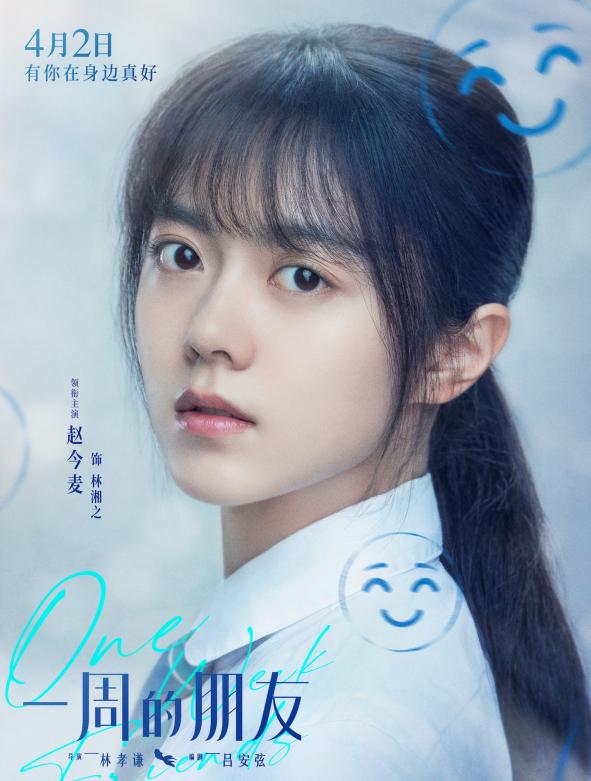一周的朋友赵今麦林一片场花絮,电影一周的朋友赵今麦