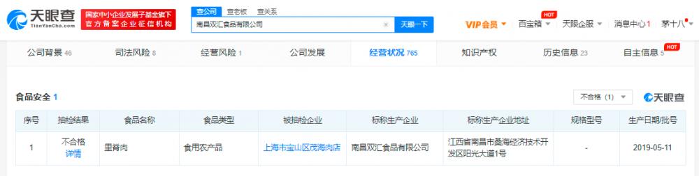 双汇车间卫生乱象,双汇被曝生产车间乱象
