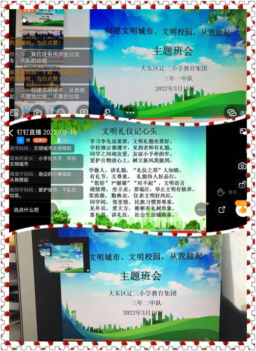 教育局加强文明校园创建工作纪实,学校创建文明城市我们在行动简讯