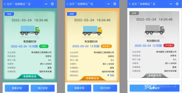 龙城畅运电子通行证,龙城畅运预警处置