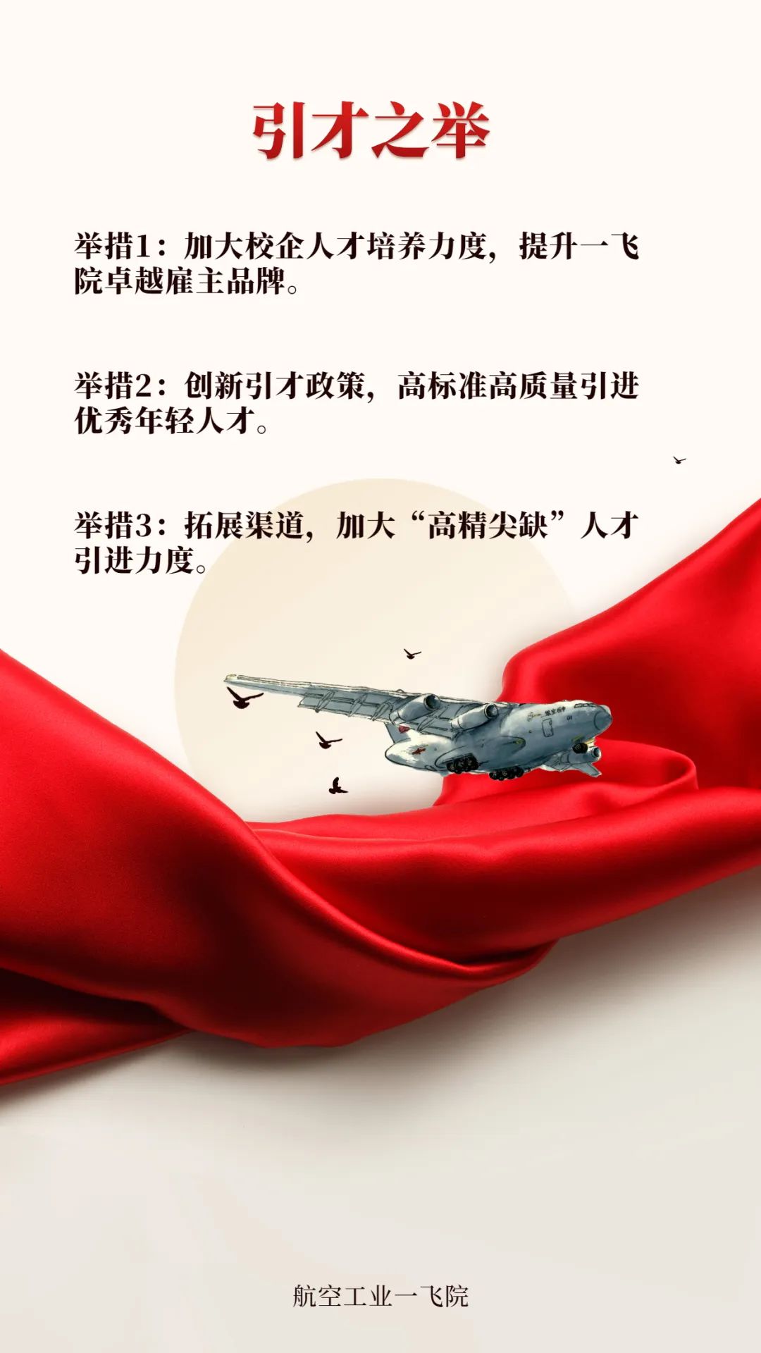 中航工业一飞院招聘2018,航空工业一飞院阎良