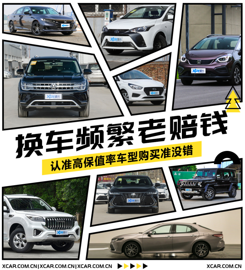 换车保值率高的车型,几万块车公认贬值最快的4款车