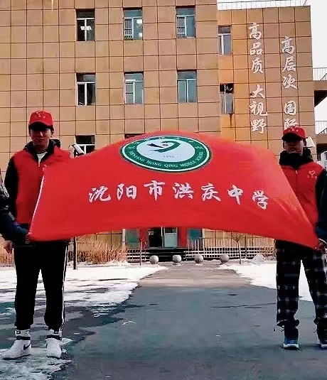沈阳于洪区教师志愿者,学校不忘初心牢记使命志愿者活动