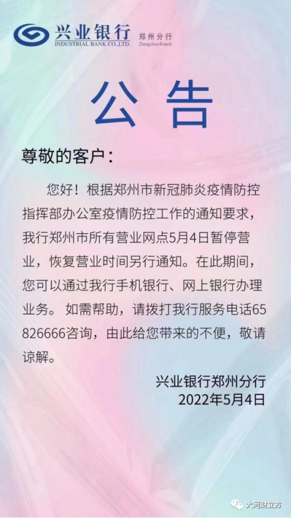 郑州银行网点还办业务吗,郑州各大银行现在都正常营业吗
