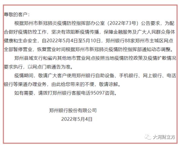 郑州银行网点还办业务吗,郑州各大银行现在都正常营业吗