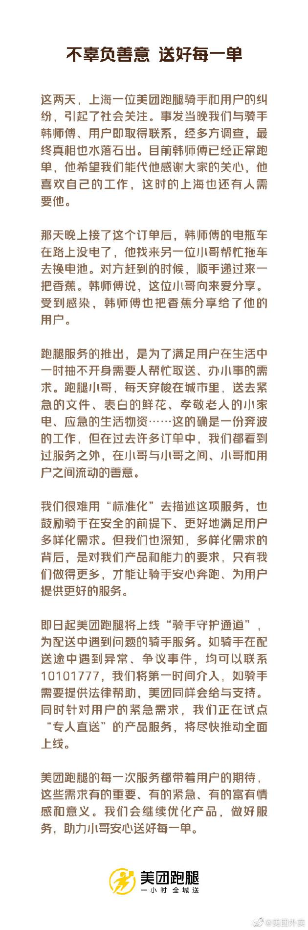 美团回应上海跑腿骑手和用户纠纷：骑手已经正常跑单