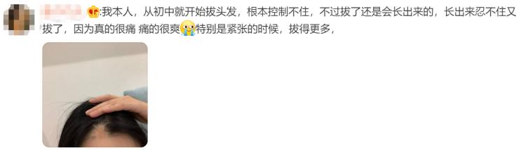 青少年拔白头发解压,小伙为解压拔发成秃头