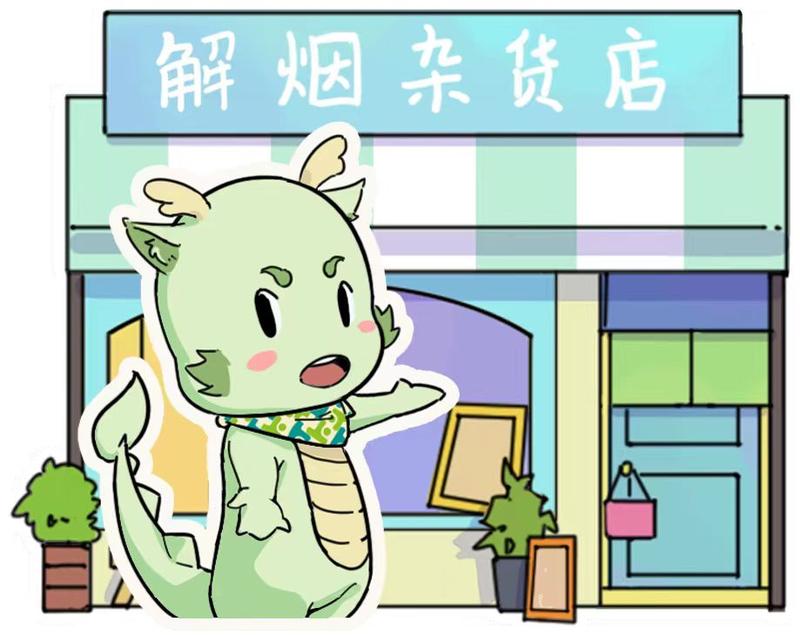 龙岗闪现“解烟杂货店”!限量版控烟主题文创只送不卖