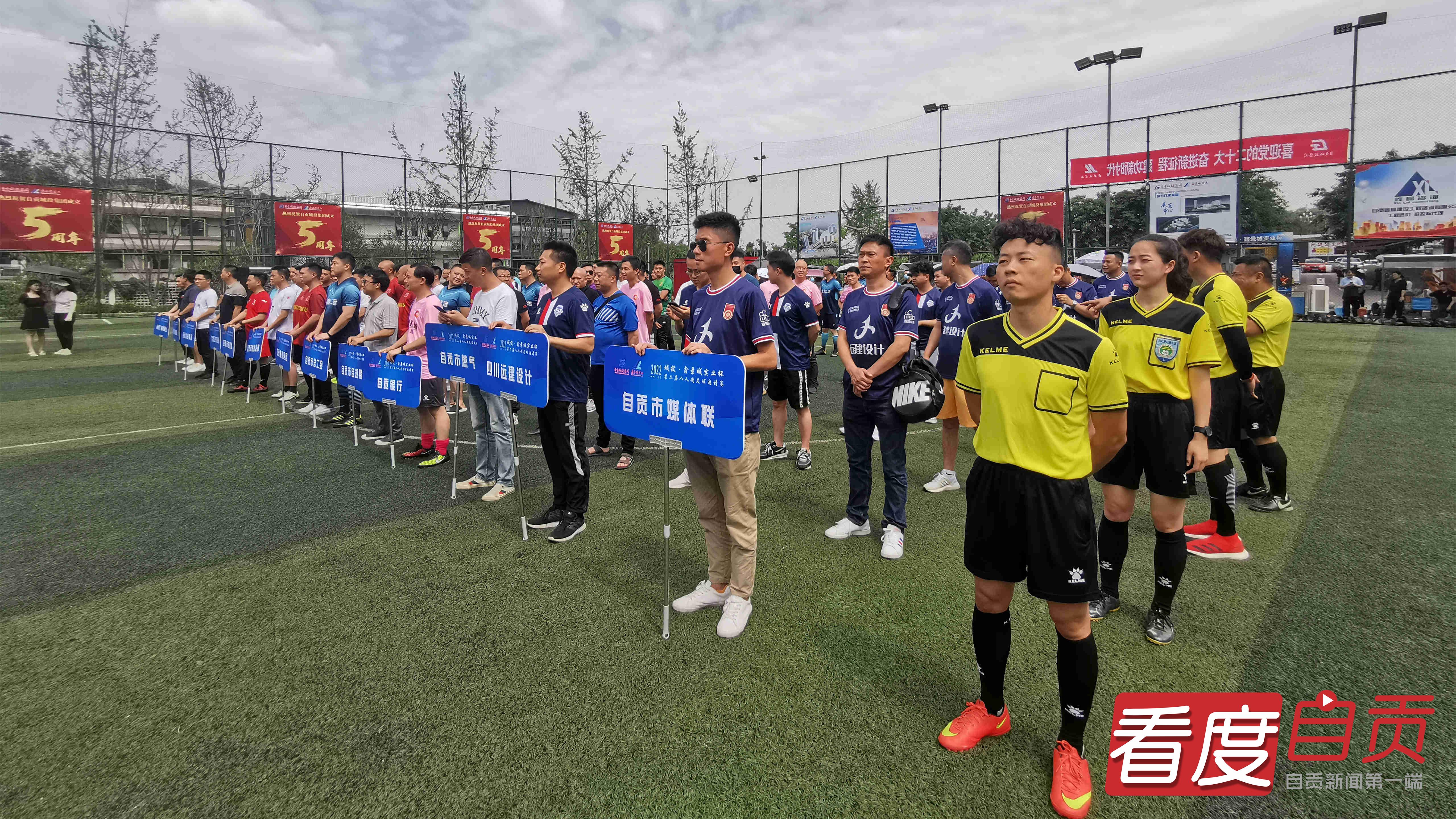 13支职工球队逐梦绿茵场第二届“鑫景城实业杯”八人制足球邀请赛正式启幕