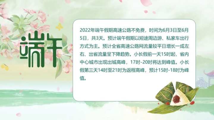 端午节优惠旅游,疫情期间端午福利