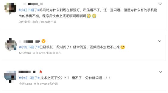 小红书崩盘了吗,小红书崩了是怎么回事