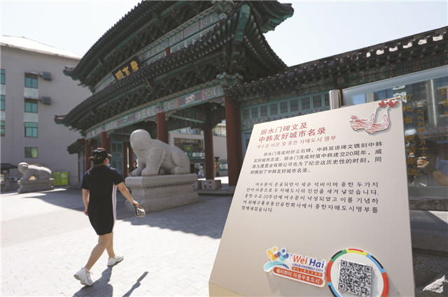 威海：开放之城——新一轮全球化开放前沿