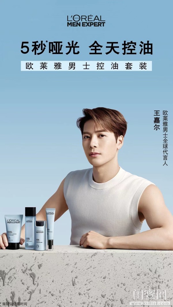 这个夏天和欧莱雅男士一起5秒「指建议使用时间」哑光放肆浪欧莱雅男士水能保湿控油系列清爽上市