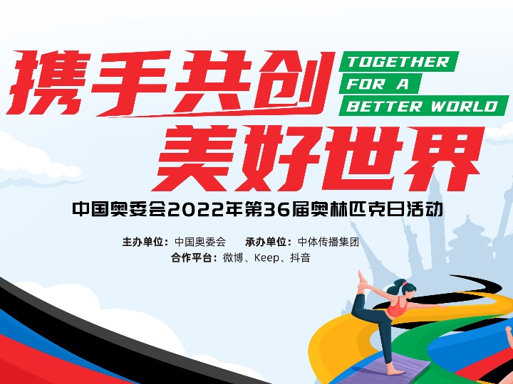 追光|国际奥林匹克日：看完奥运冠军的运动挑战，就已经出汗了